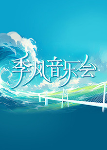 爱无止境