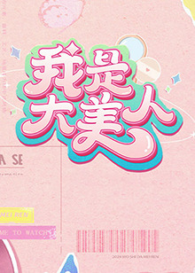 爱的引擎